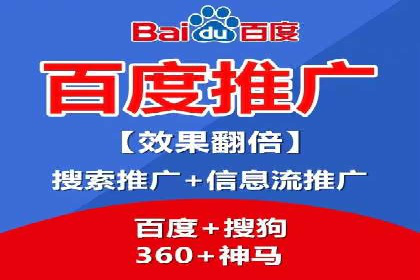 百度竞价代运营公司助力中小企业实现营销突破